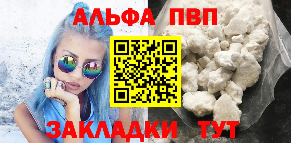 A PVP СК  Alfa_PVP кристаллы  где можно купить наркотик  Ликино-Дулёво  Вход с VPN 