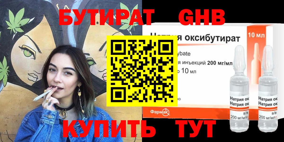 Бутират бутик Ликино-Дулёво