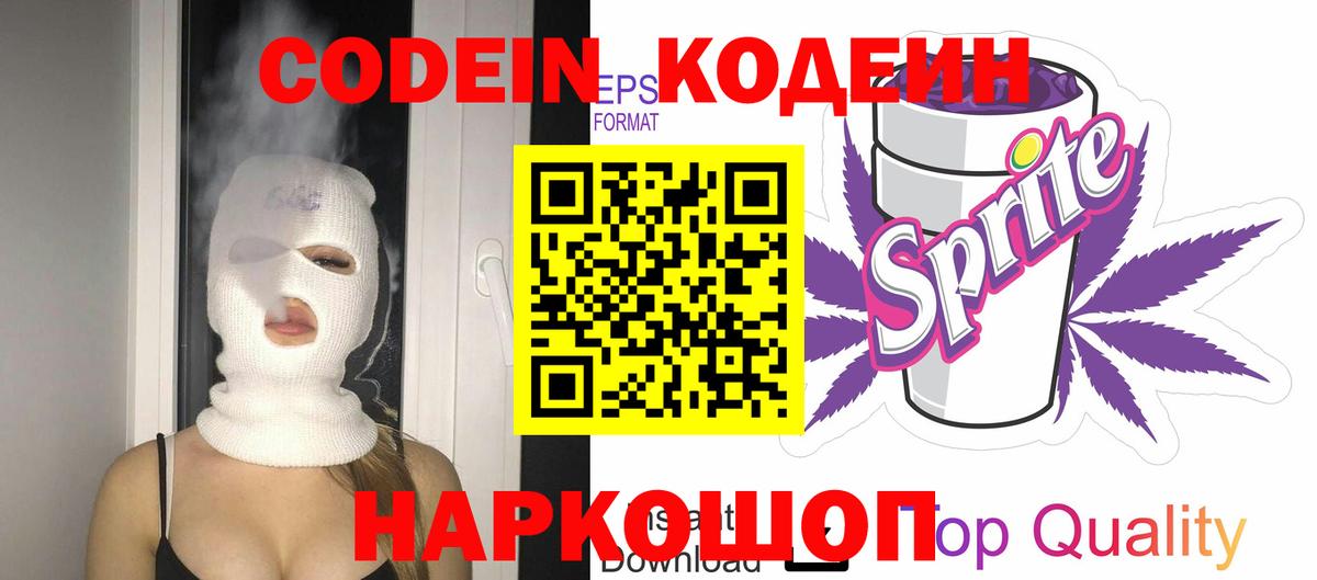 Кодеиновый сироп Lean Purple Drank Ликино-Дулёво