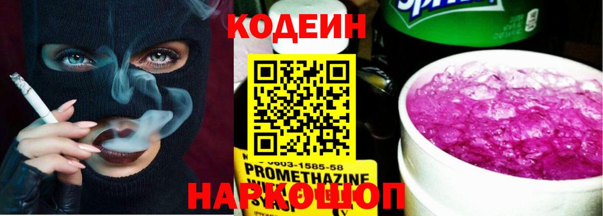 Codein напиток Lean (лин)  Вход с VPN  Ликино-Дулёво  Кодеин напиток Lean (лин) 