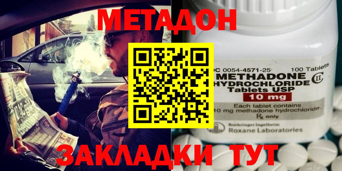 МЕТАДОН кристалл Ликино-Дулёво